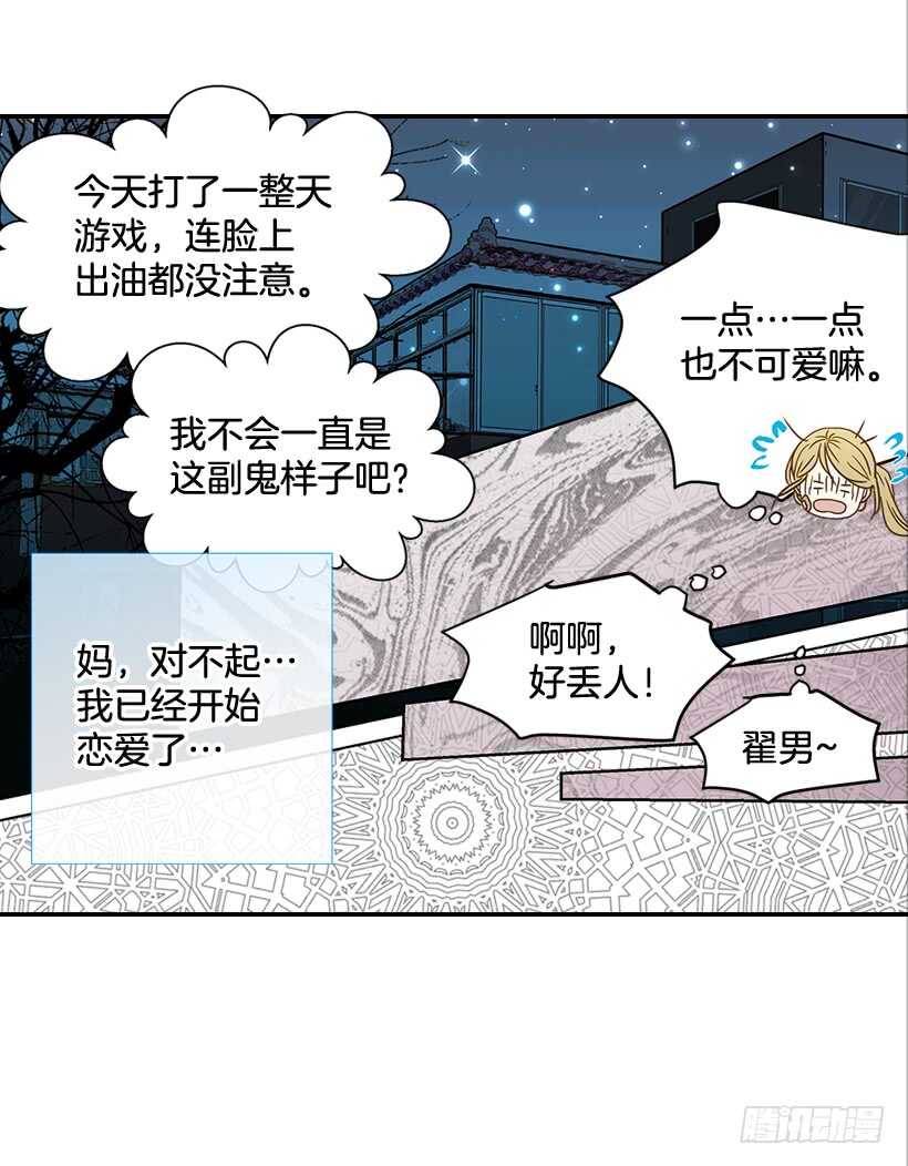 35.终于有初吻了(1/2)-第36话