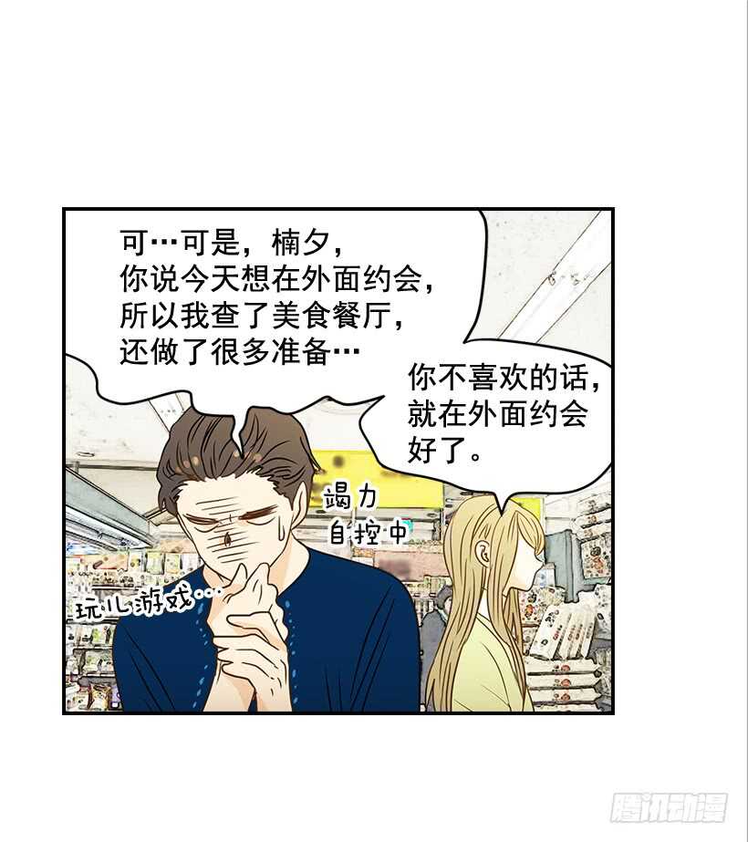 37.想在你家里约会(1/2)-第38话