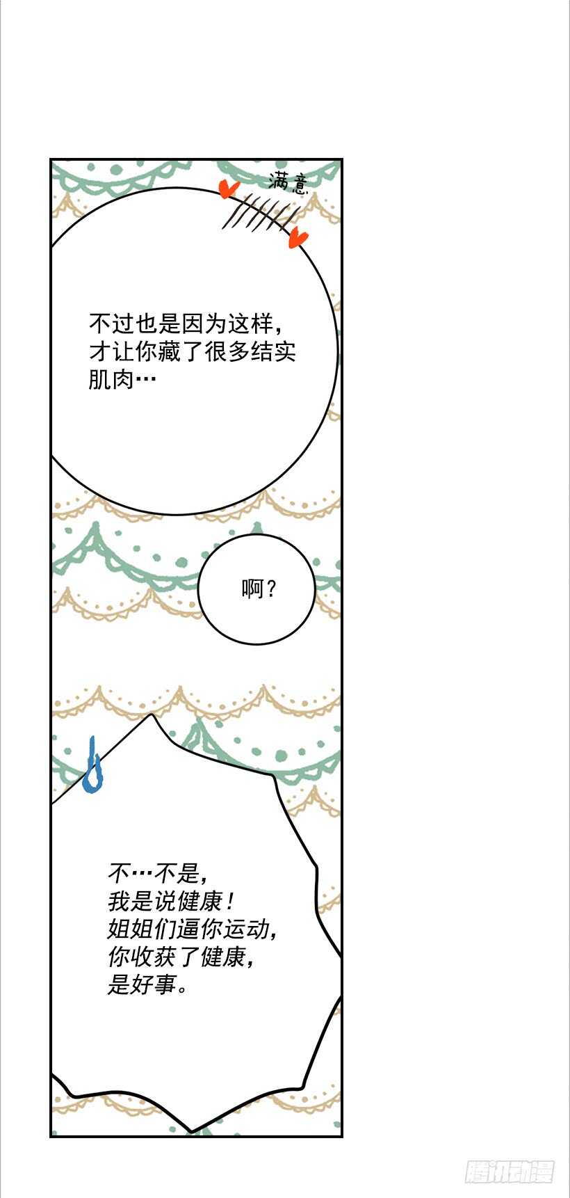 47.登门造访-第48话
