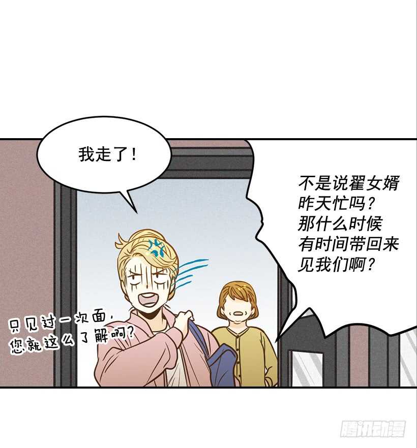 49.翟女婿和宝贝儿媳-第50话