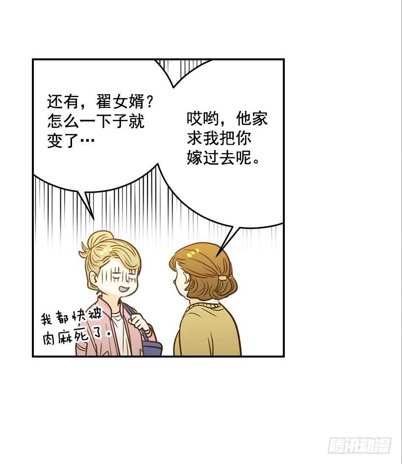 49.翟女婿和宝贝儿媳-第50话