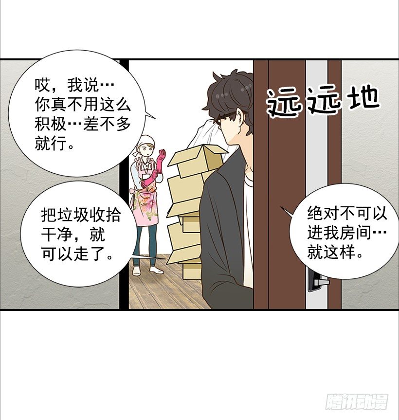 5.绝不能进我房间(1/2)-第6话