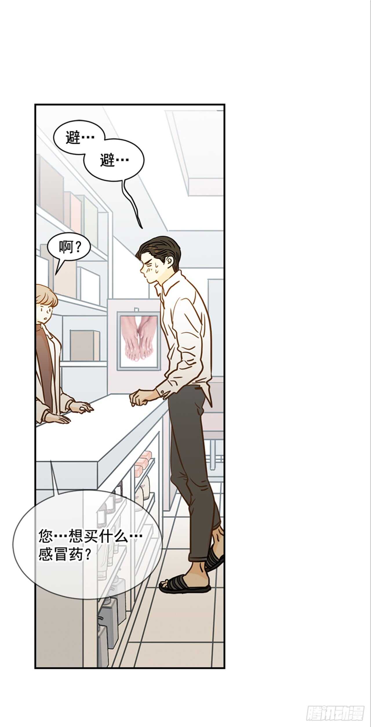69.买那个东西(1/2)-第70话