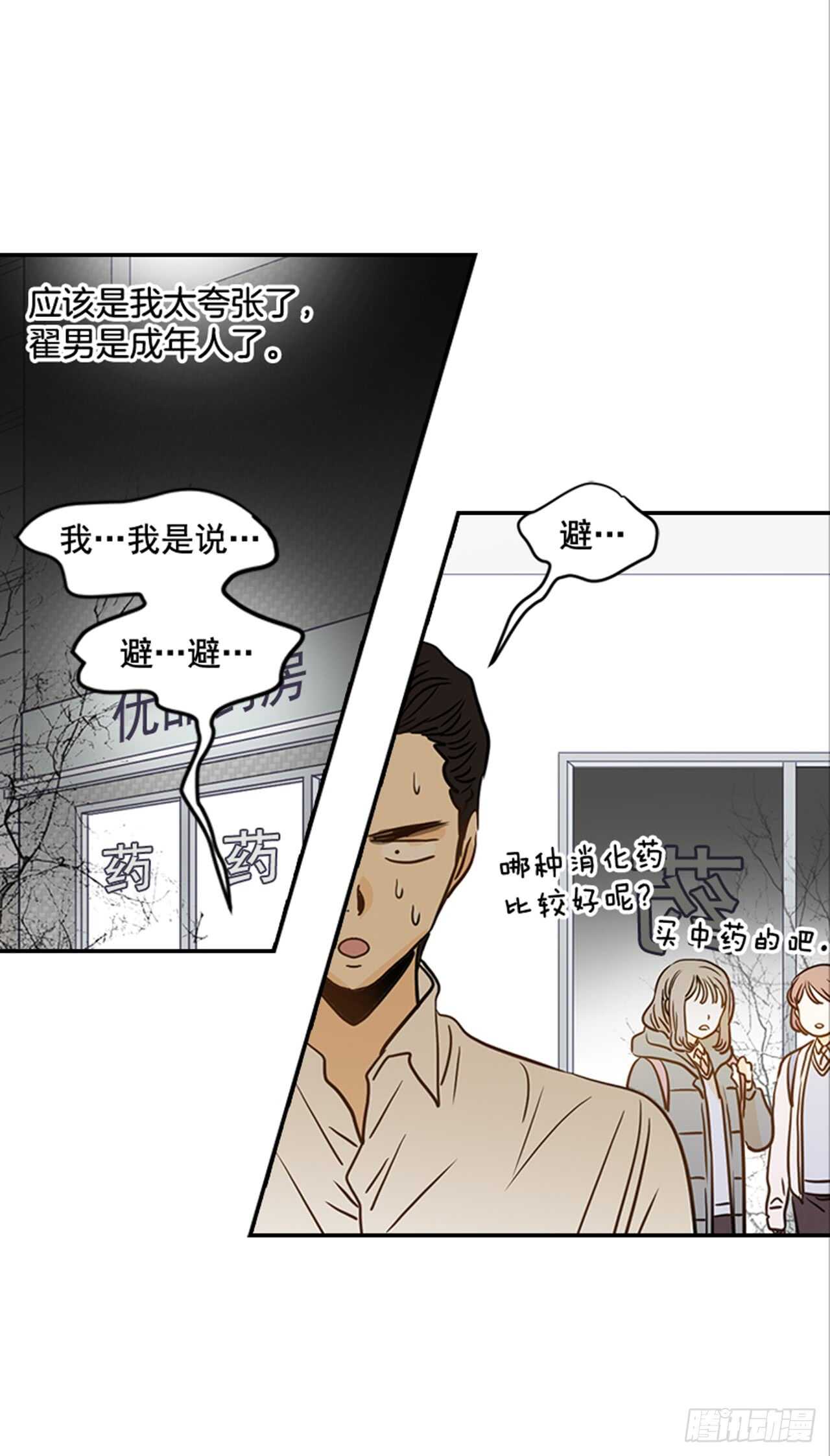69.买那个东西(1/2)-第70话