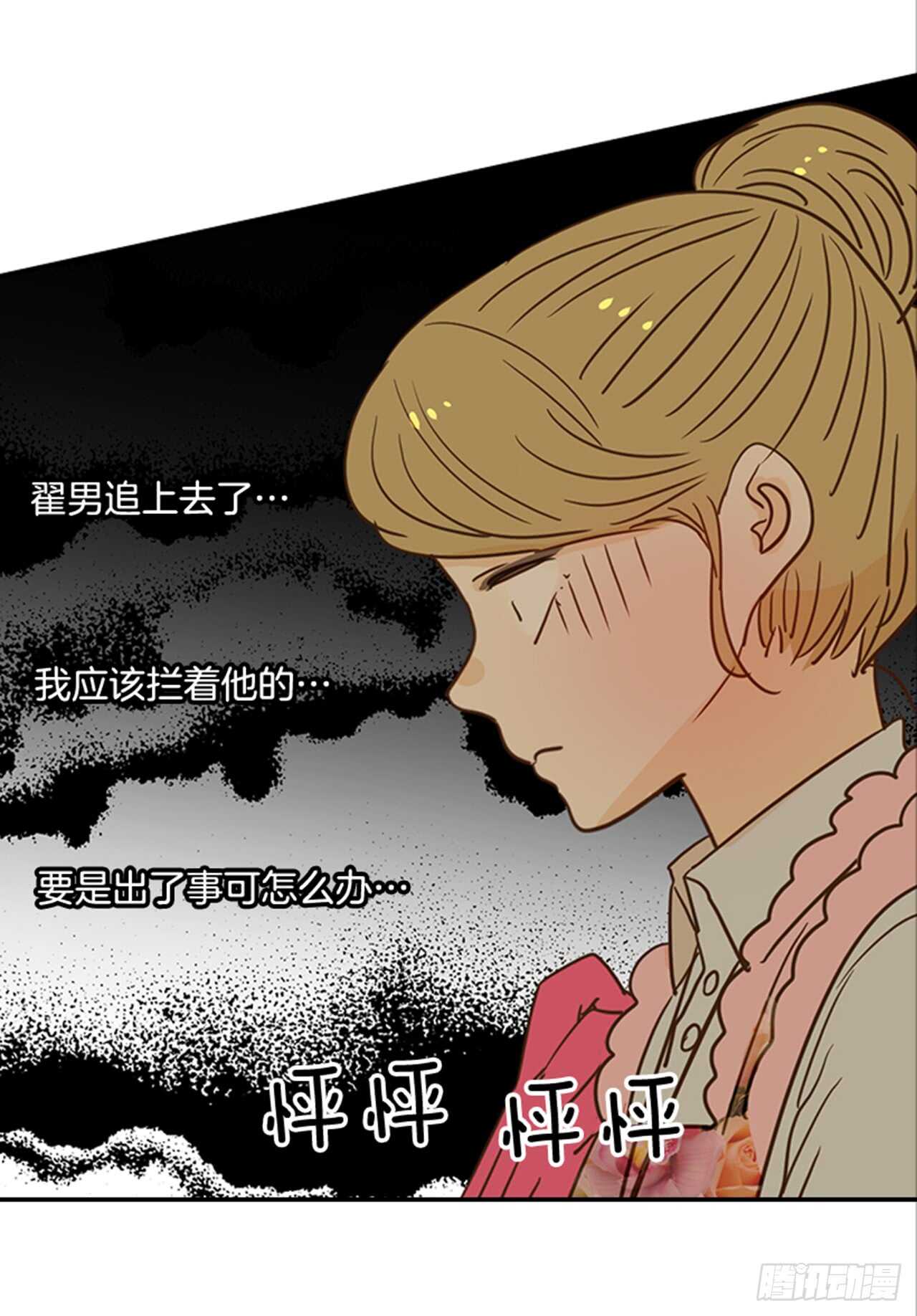 71.翟男，小心！(1/2)-第72话