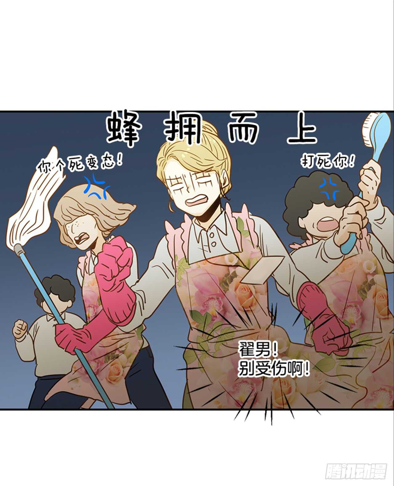 71.翟男，小心！(1/2)-第72话