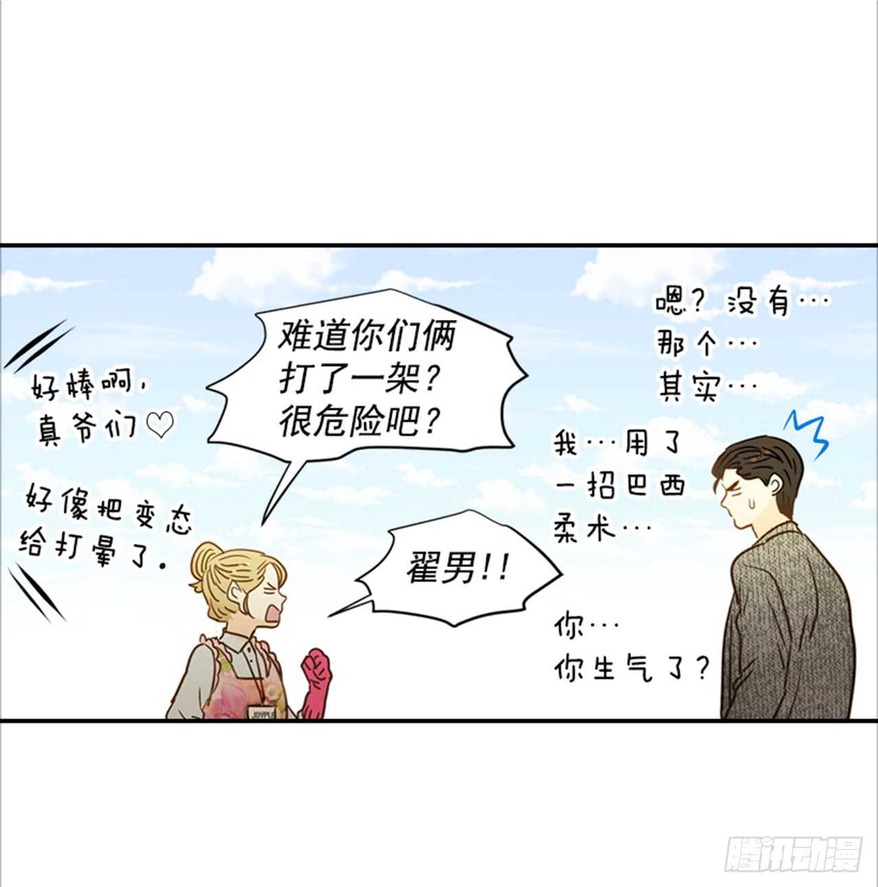 71.翟男，小心！(1/2)-第72话