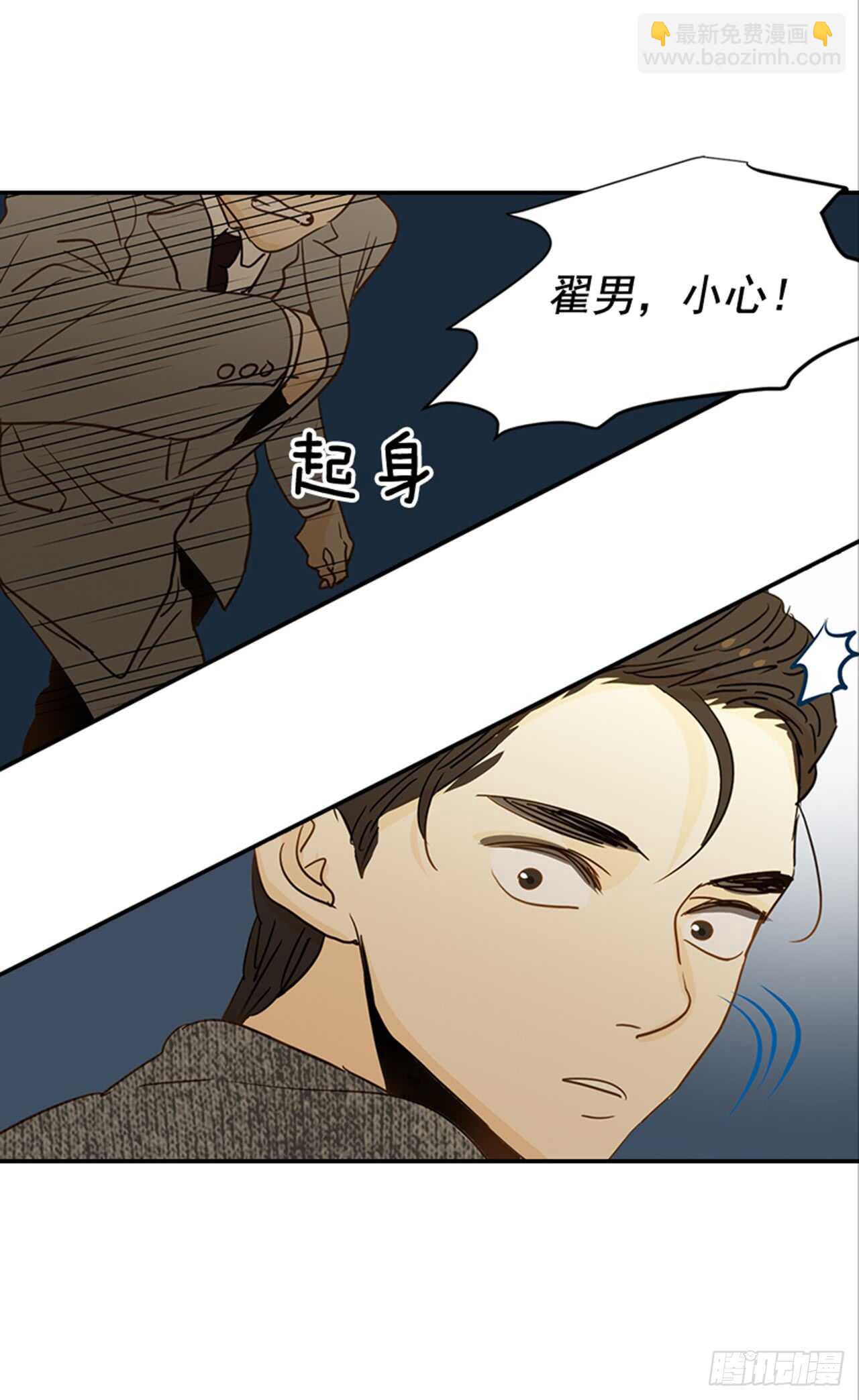 71.翟男，小心！(1/2)-第72话