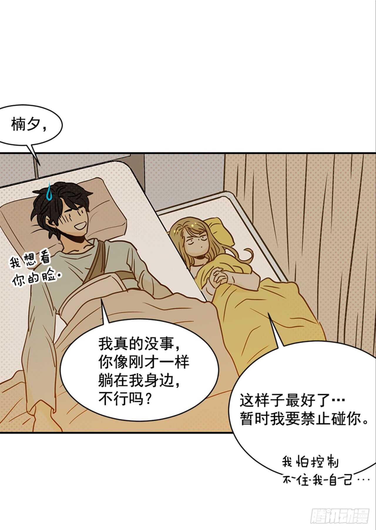 73.可以接吻吗？(1/2)-第74话
