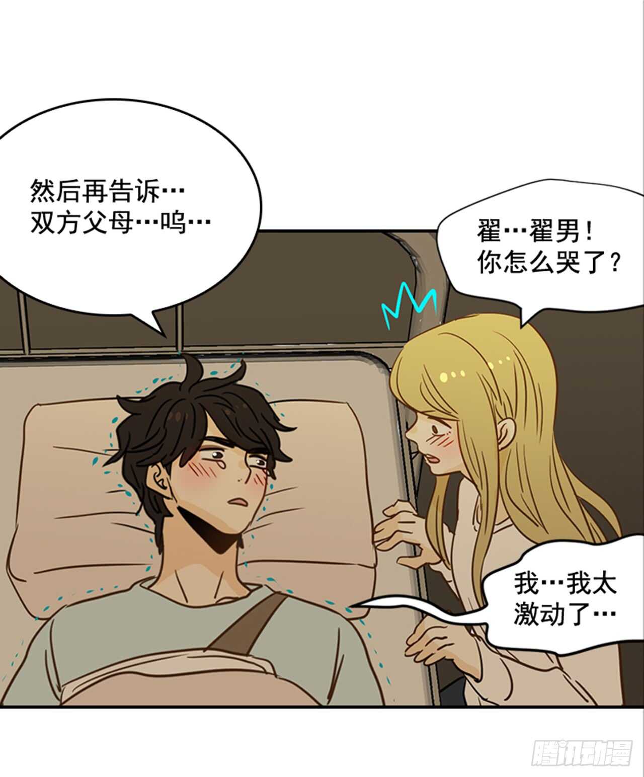 73.可以接吻吗？(1/2)-第74话