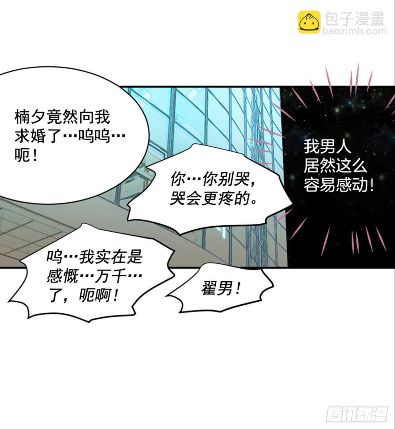 73.可以接吻吗？(1/2)-第74话