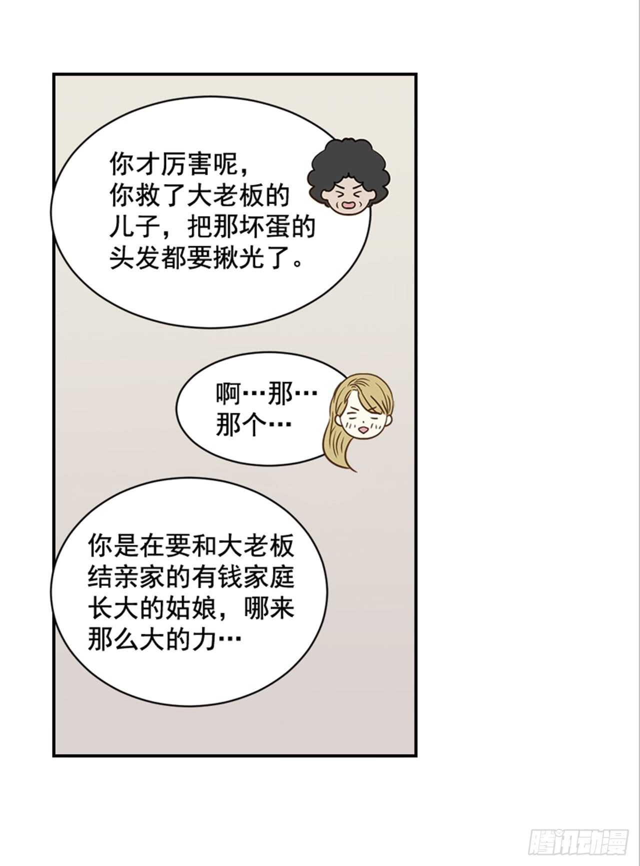 73.可以接吻吗？(1/2)-第74话