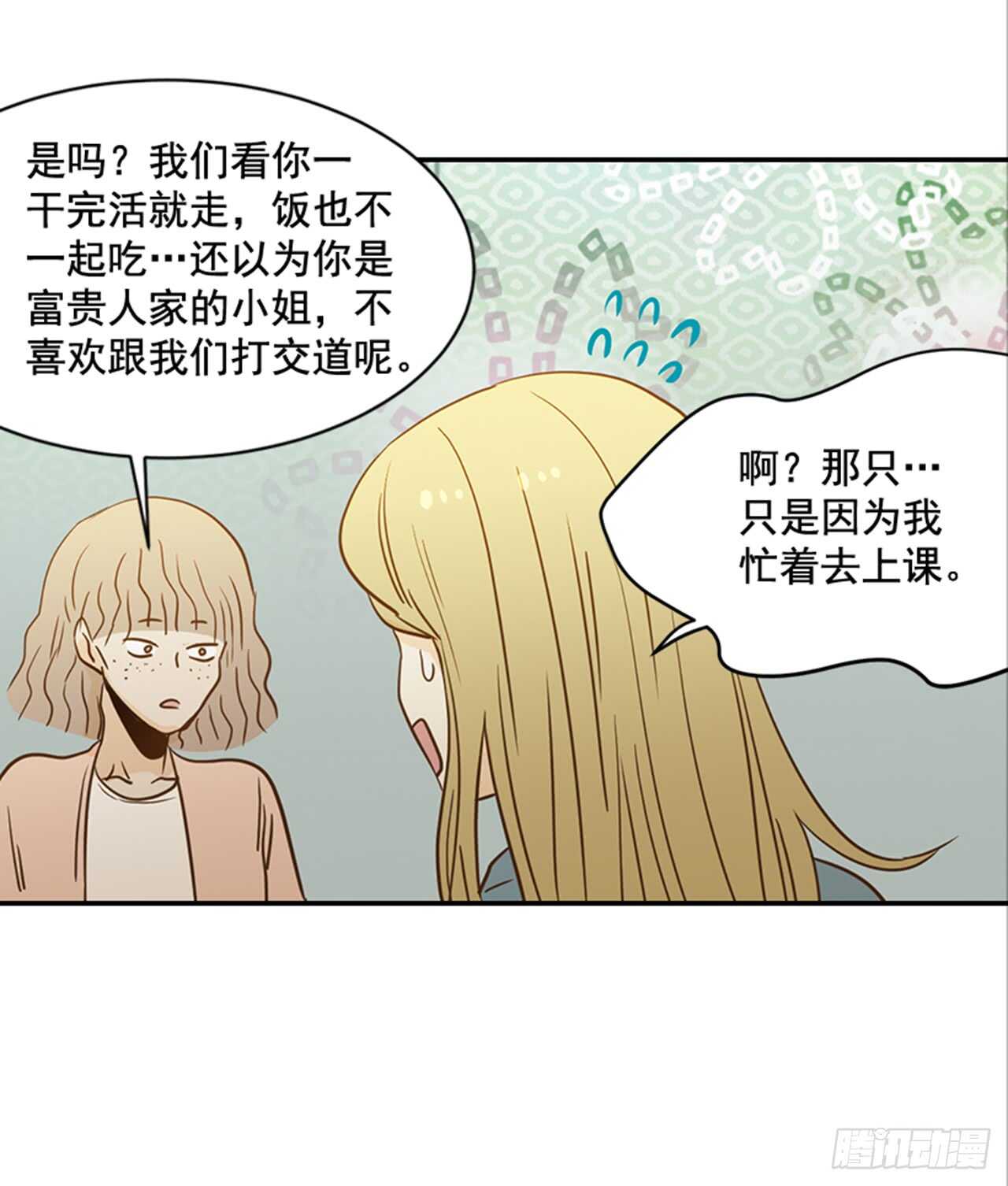 73.可以接吻吗？(1/2)-第74话