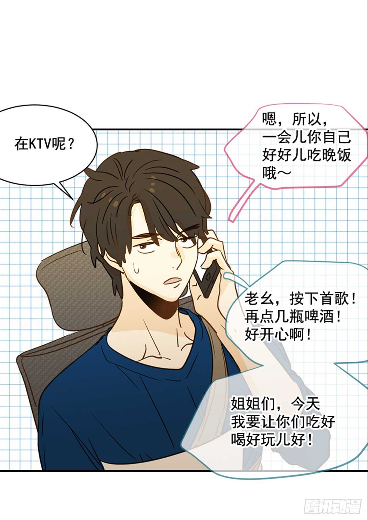 73.可以接吻吗？(1/2)-第74话