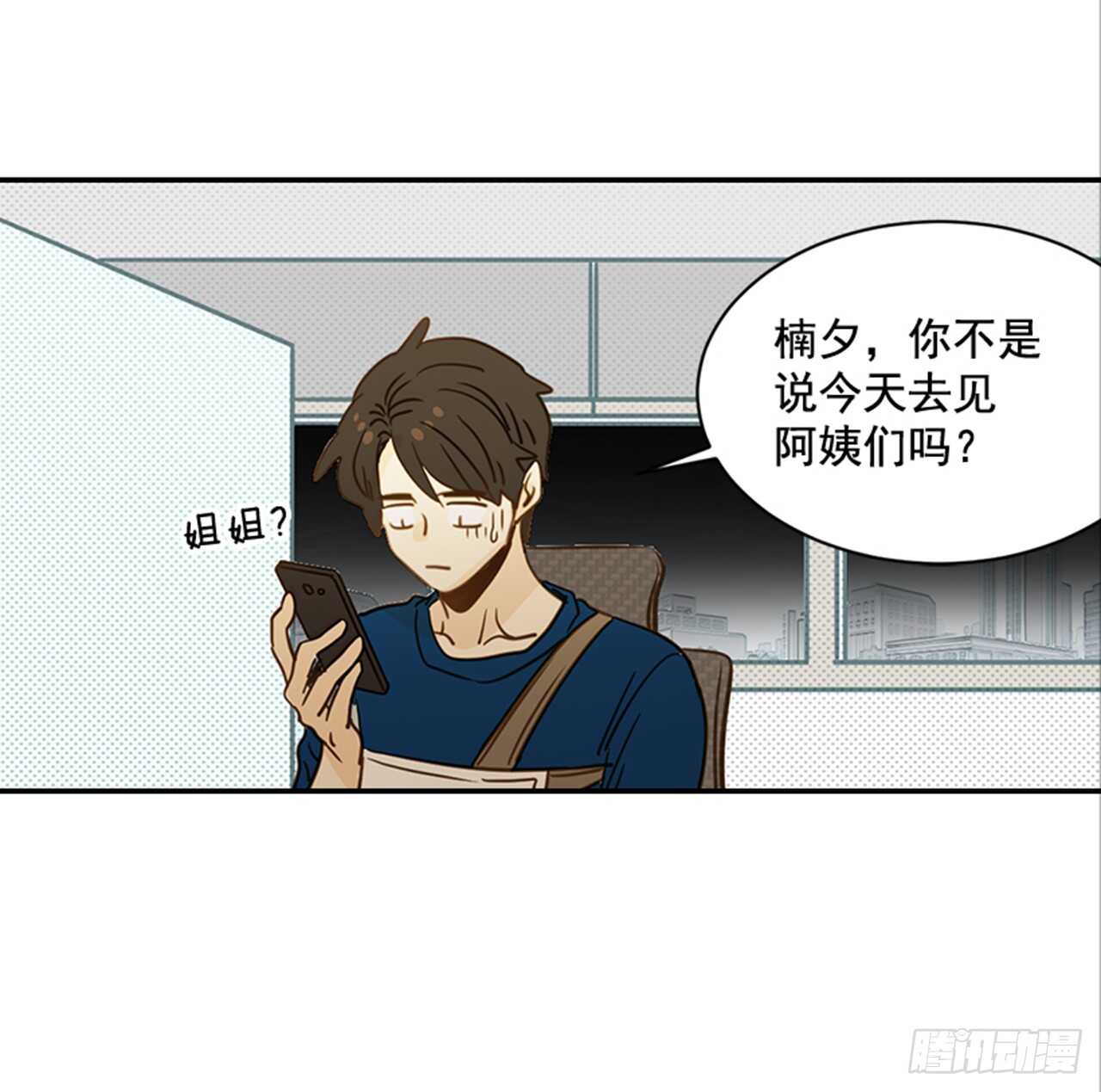 73.可以接吻吗？(1/2)-第74话