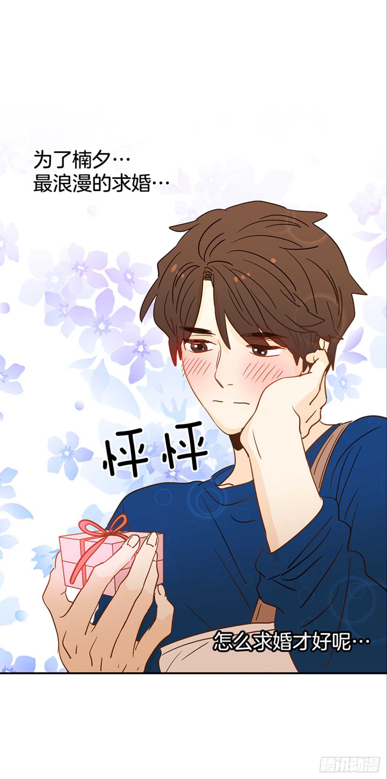 73.可以接吻吗？(1/2)-第74话