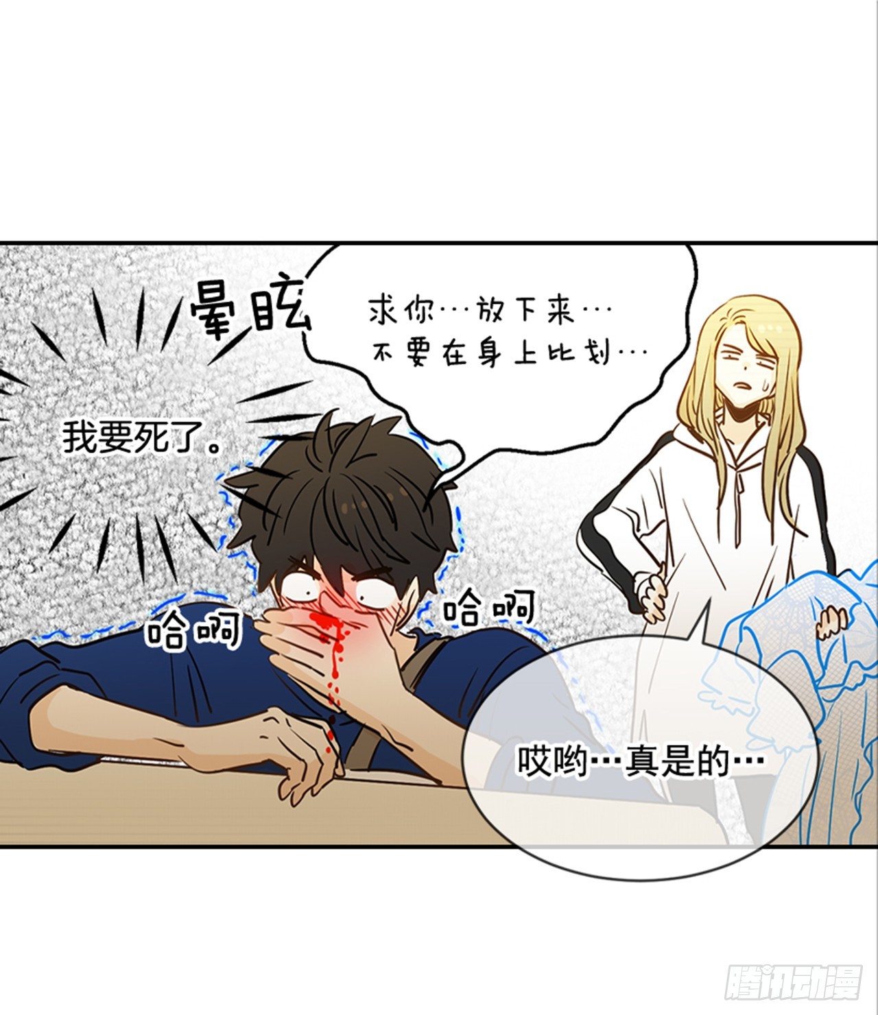 77. 这是什么鬼？(1/2)-第78话