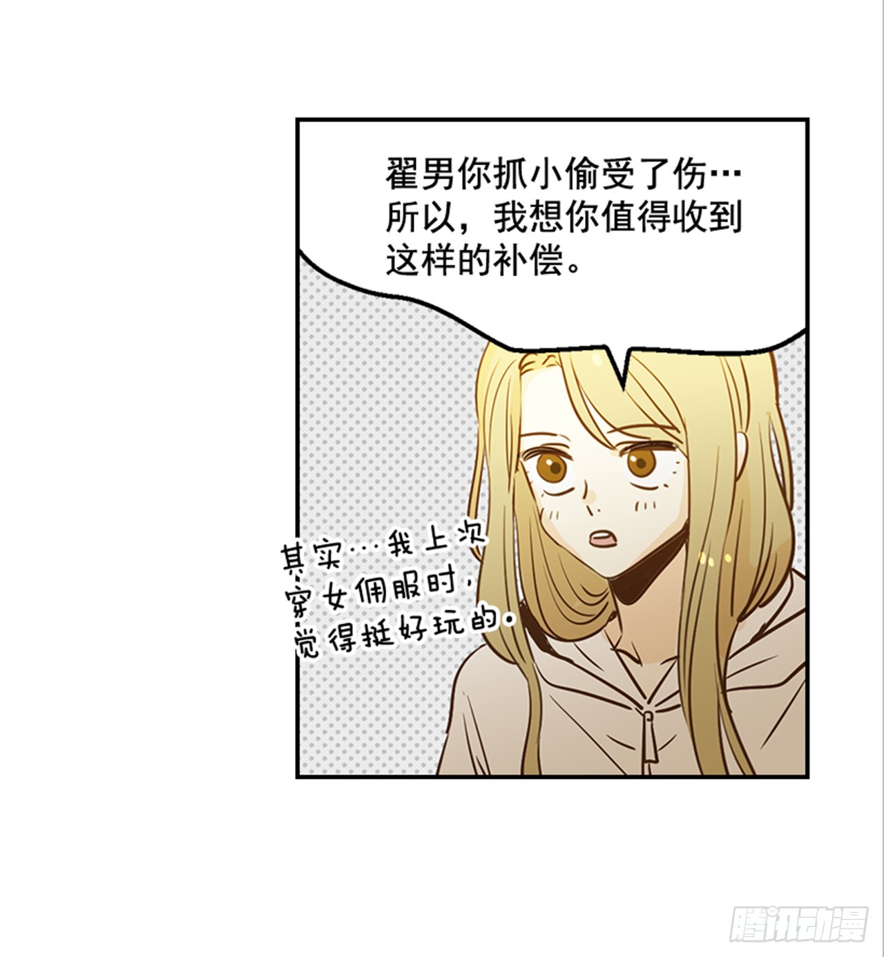 77. 这是什么鬼？(1/2)-第78话