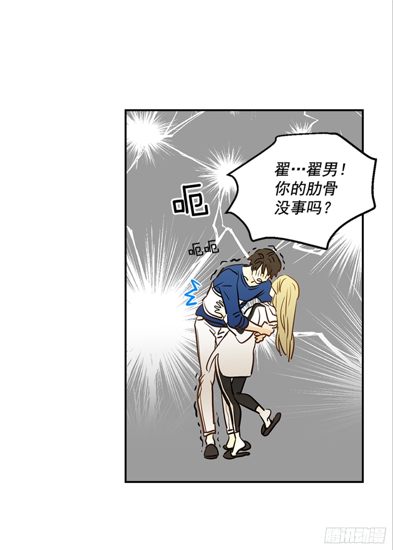 77. 这是什么鬼？(1/2)-第78话