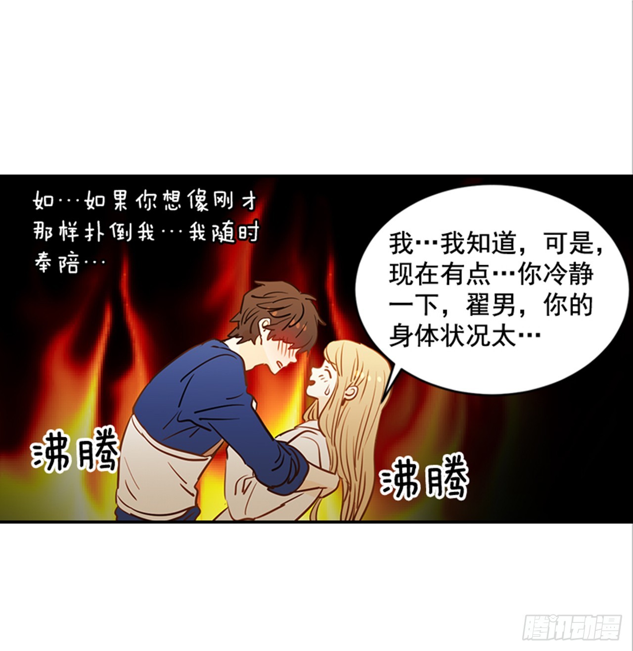 77. 这是什么鬼？(1/2)-第78话