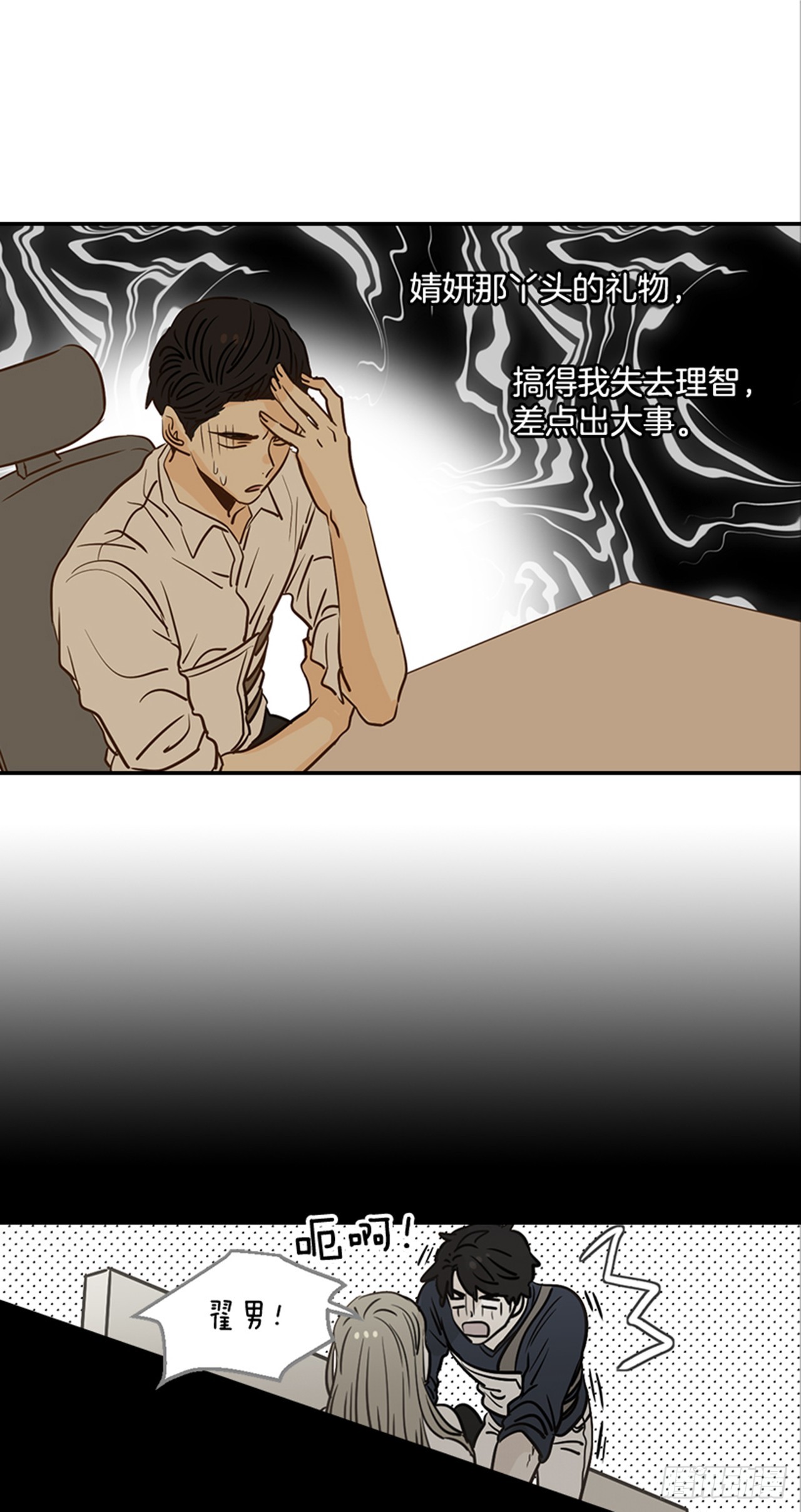 77. 这是什么鬼？(1/2)-第78话