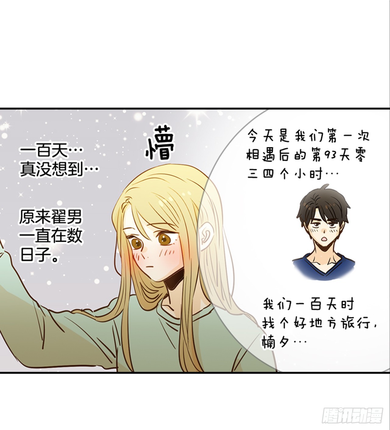 77. 这是什么鬼？(1/2)-第78话