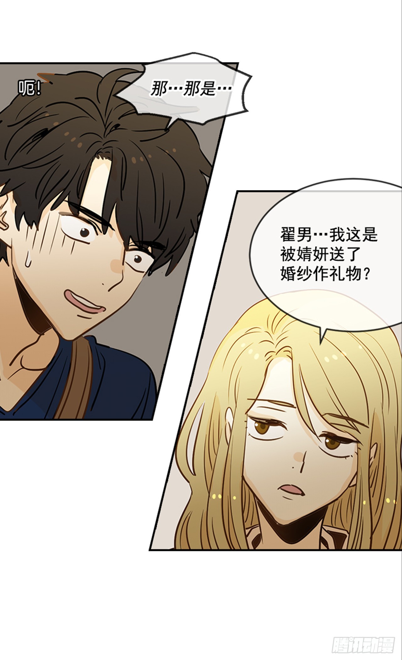 77. 这是什么鬼？(1/2)-第78话