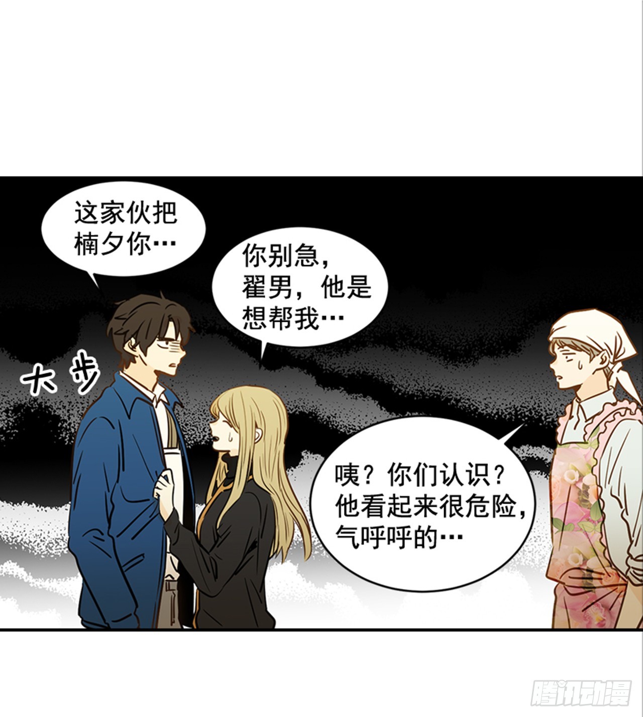 79.阴差阳错(1/2)-第80话