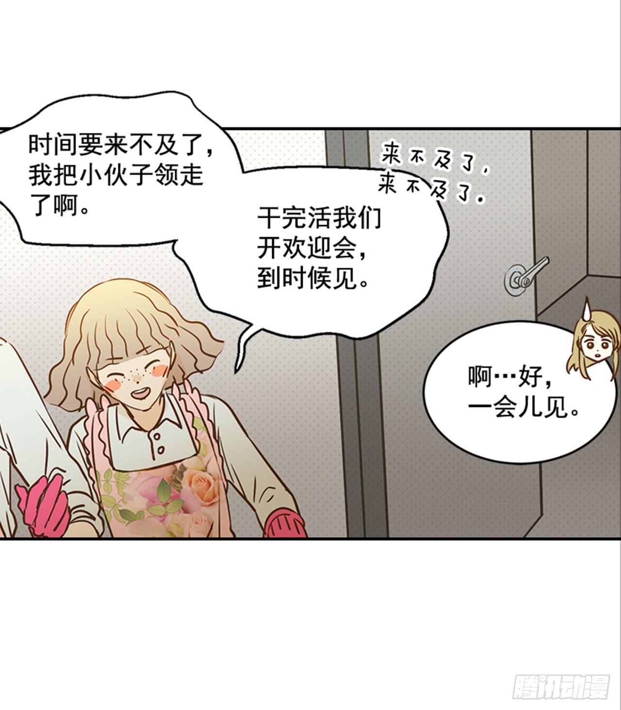79.阴差阳错(1/2)-第80话