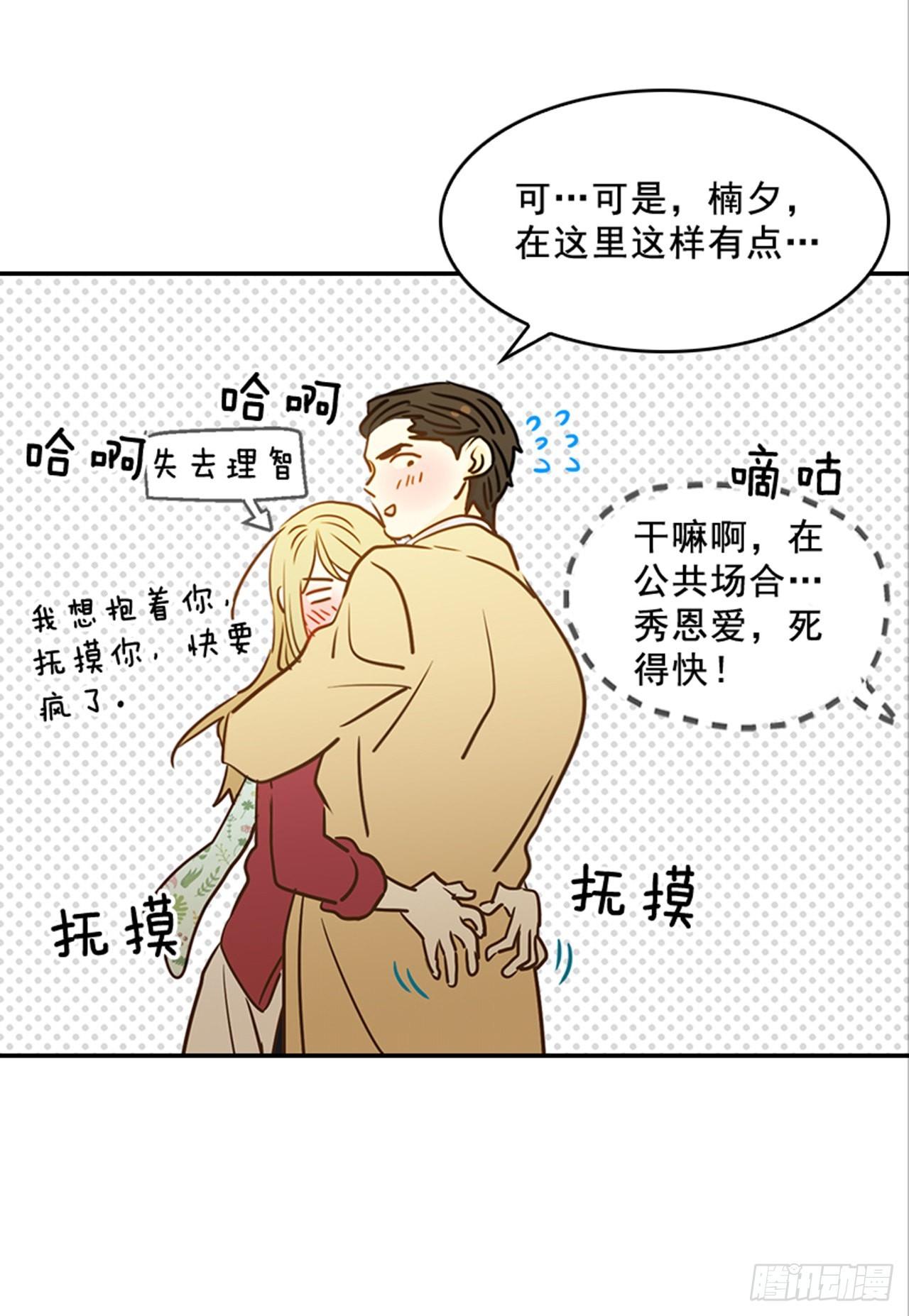 81.求婚大战 （1）-第82话