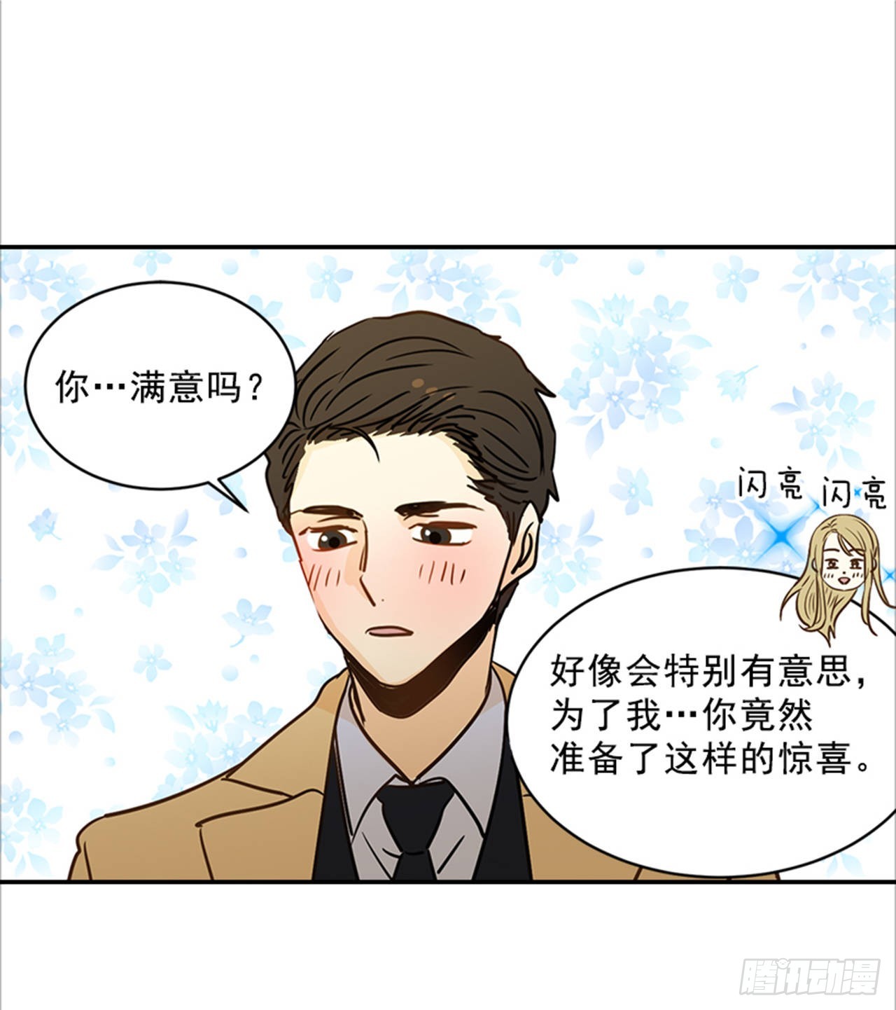81.求婚大战 （1）-第82话