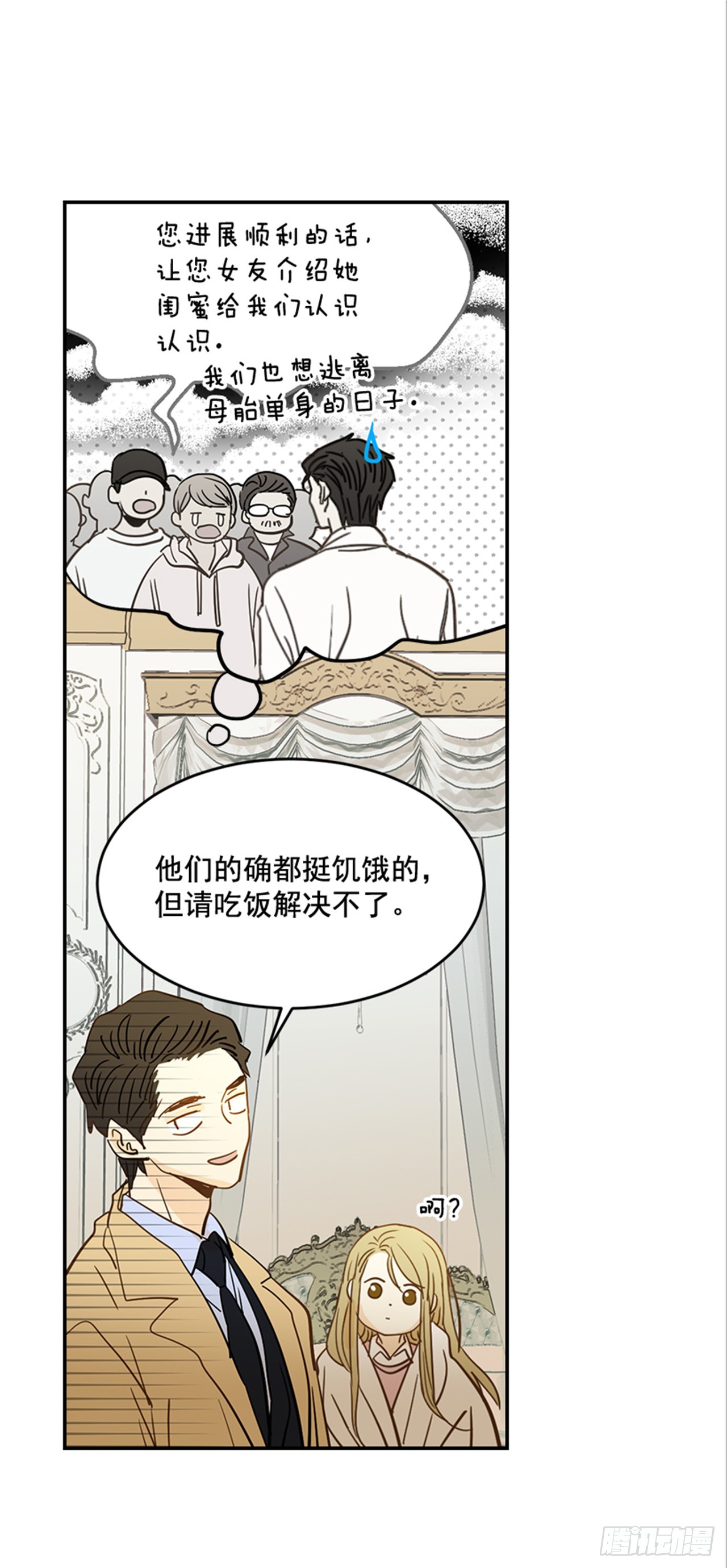 83.楠夕专属游戏(1/2)-第84话