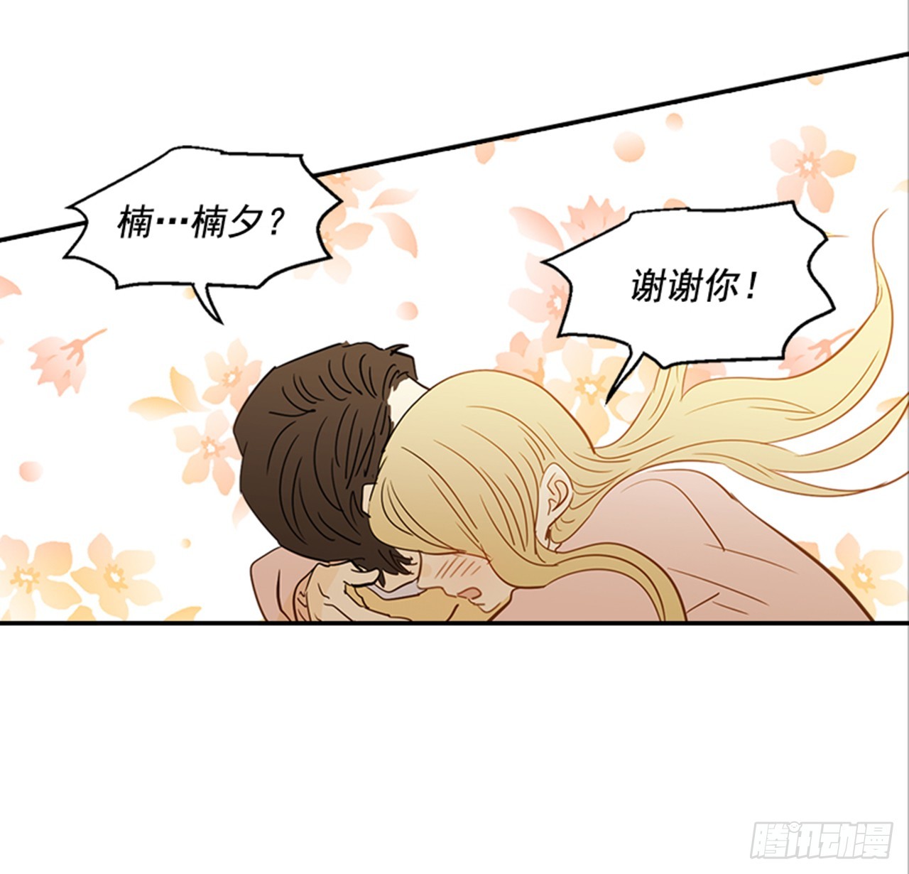 83.楠夕专属游戏(1/2)-第84话