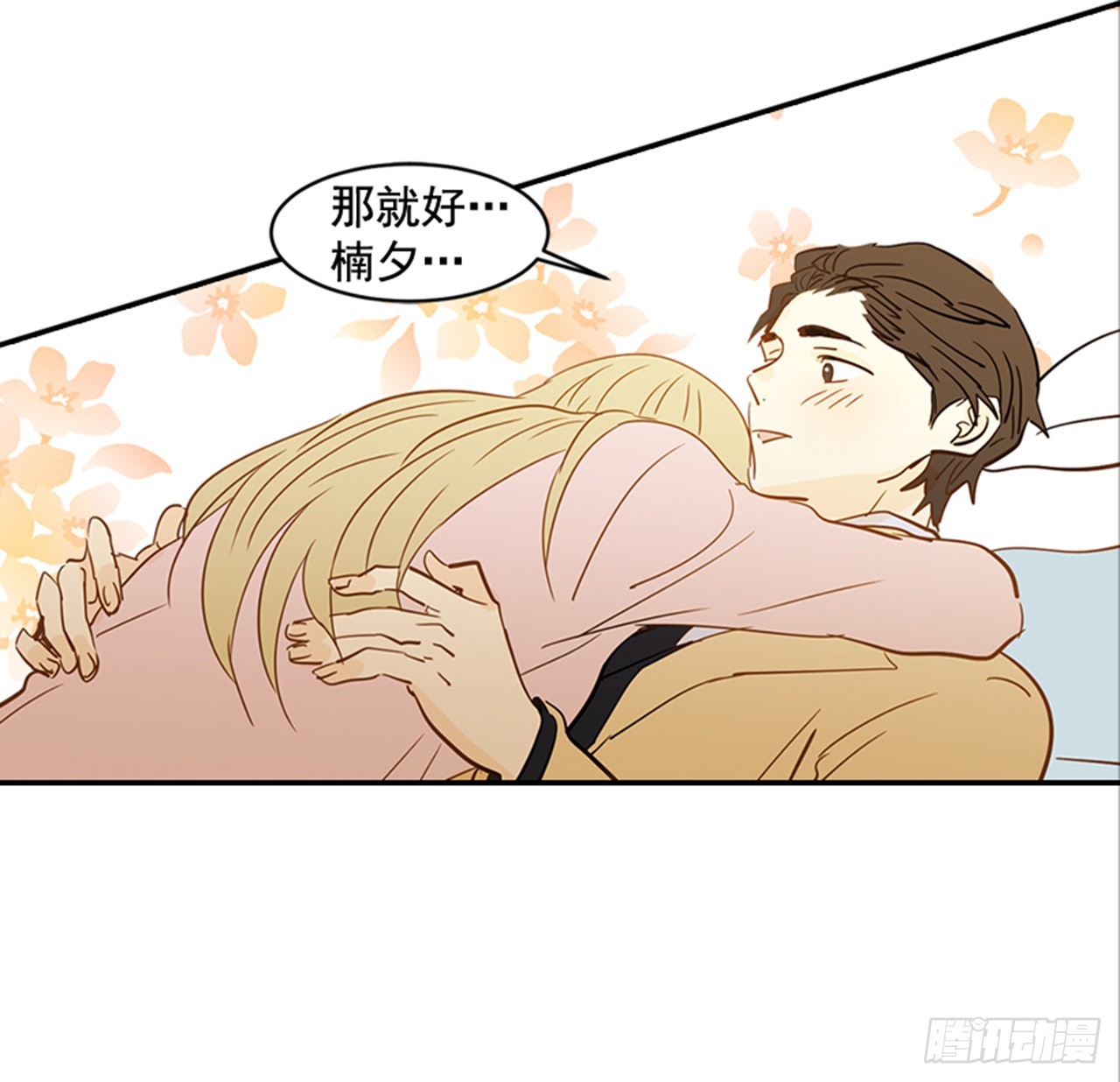83.楠夕专属游戏(1/2)-第84话