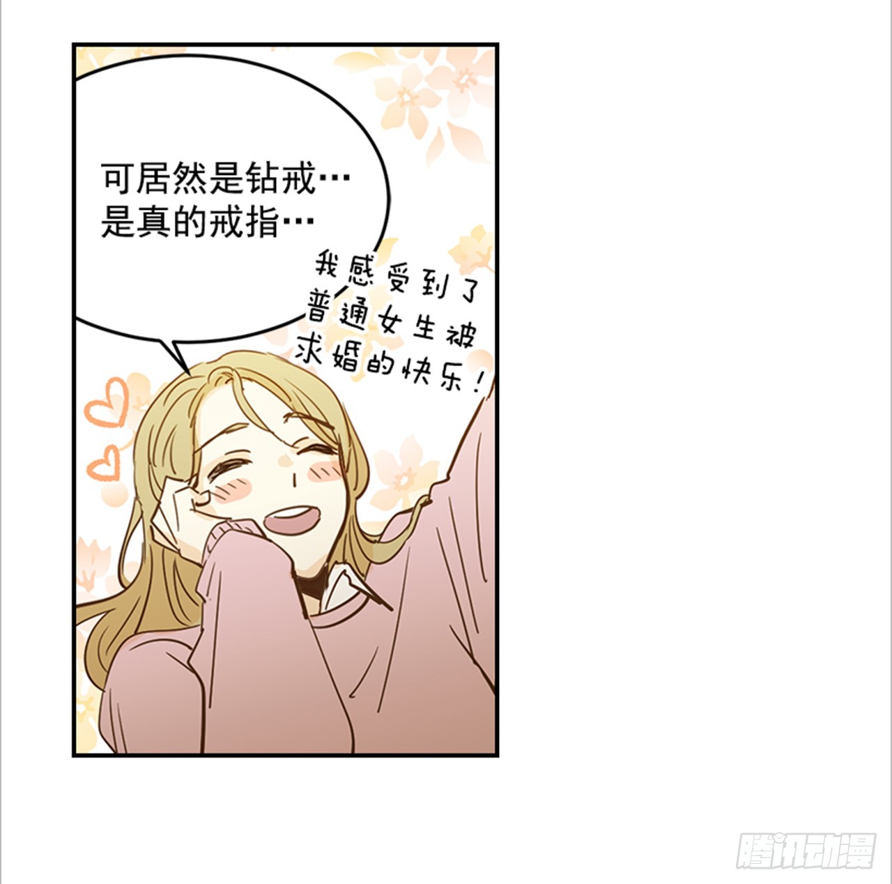 83.楠夕专属游戏(1/2)-第84话