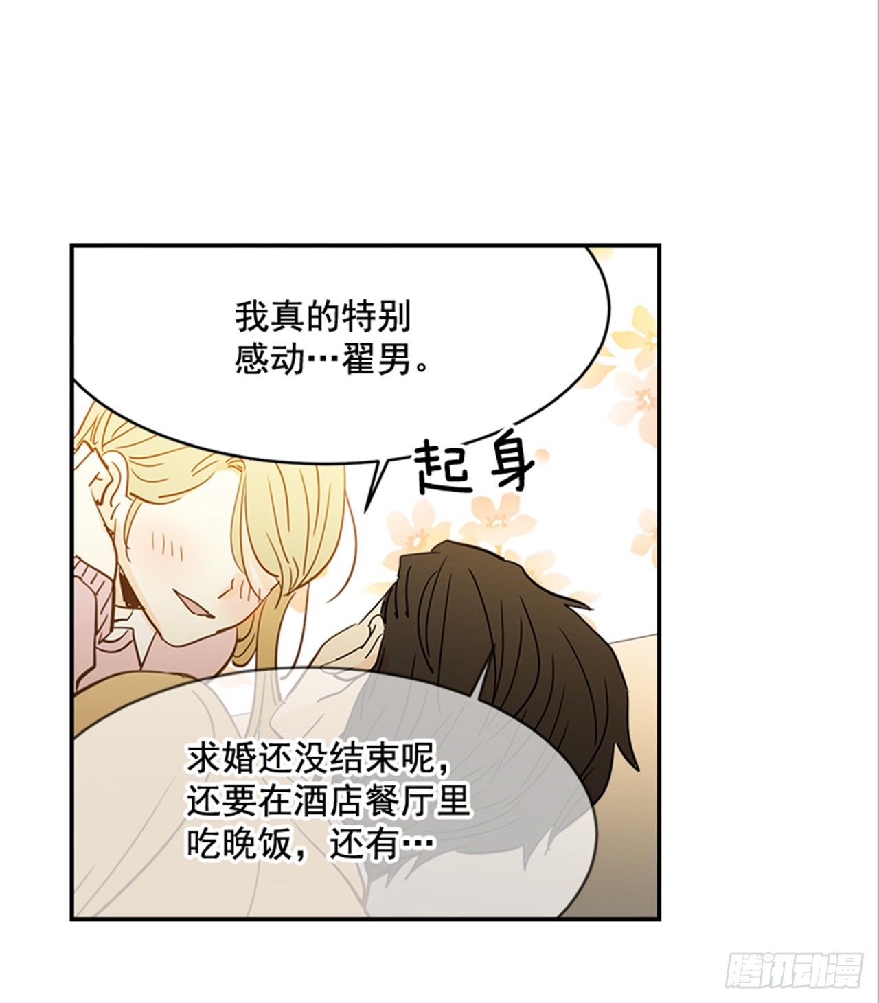 83.楠夕专属游戏(1/2)-第84话