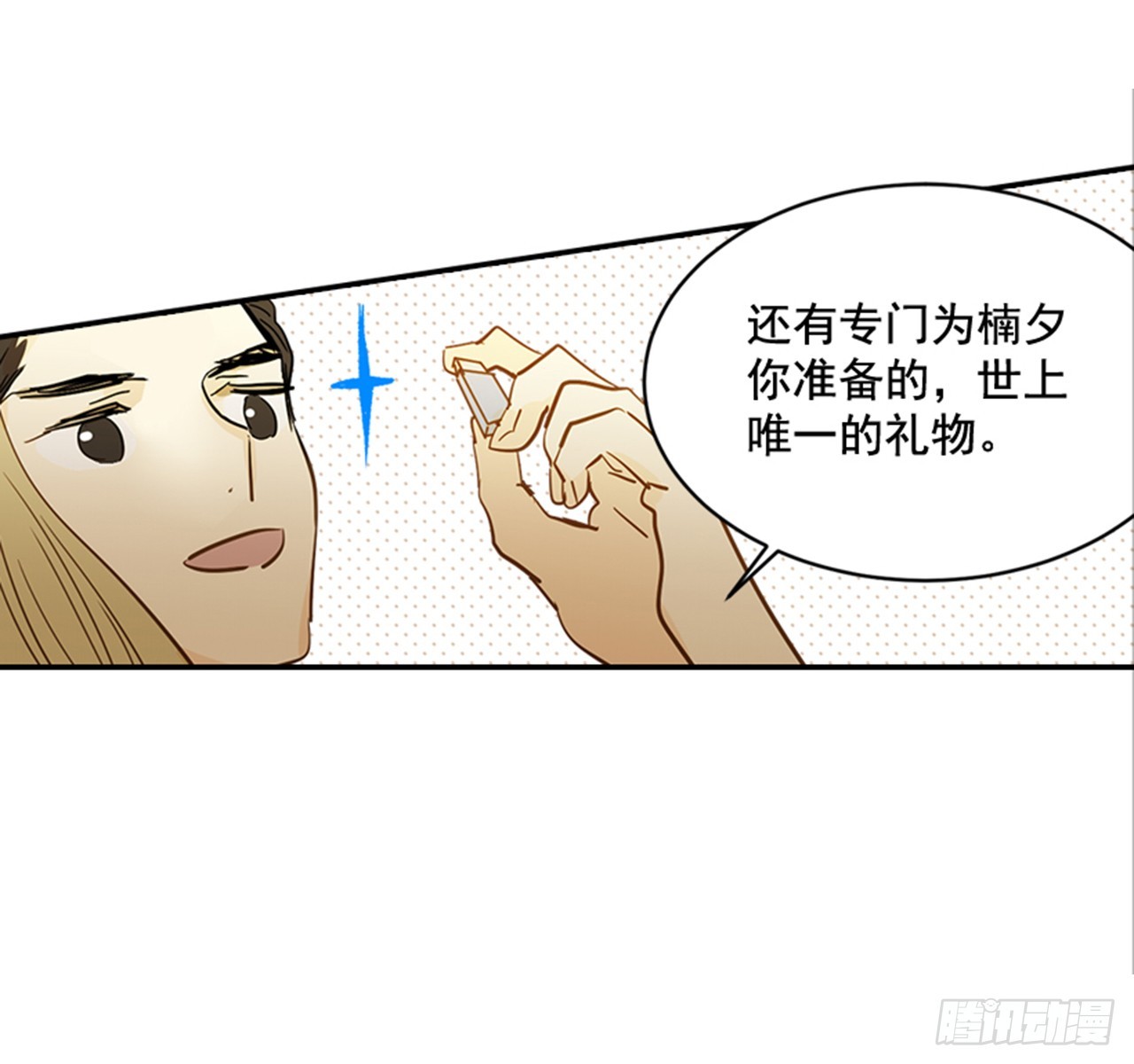 83.楠夕专属游戏(1/2)-第84话