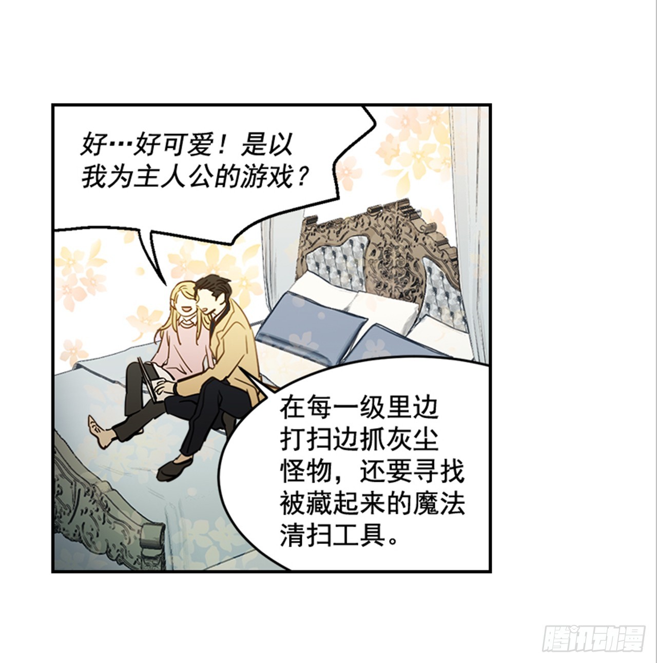83.楠夕专属游戏(1/2)-第84话