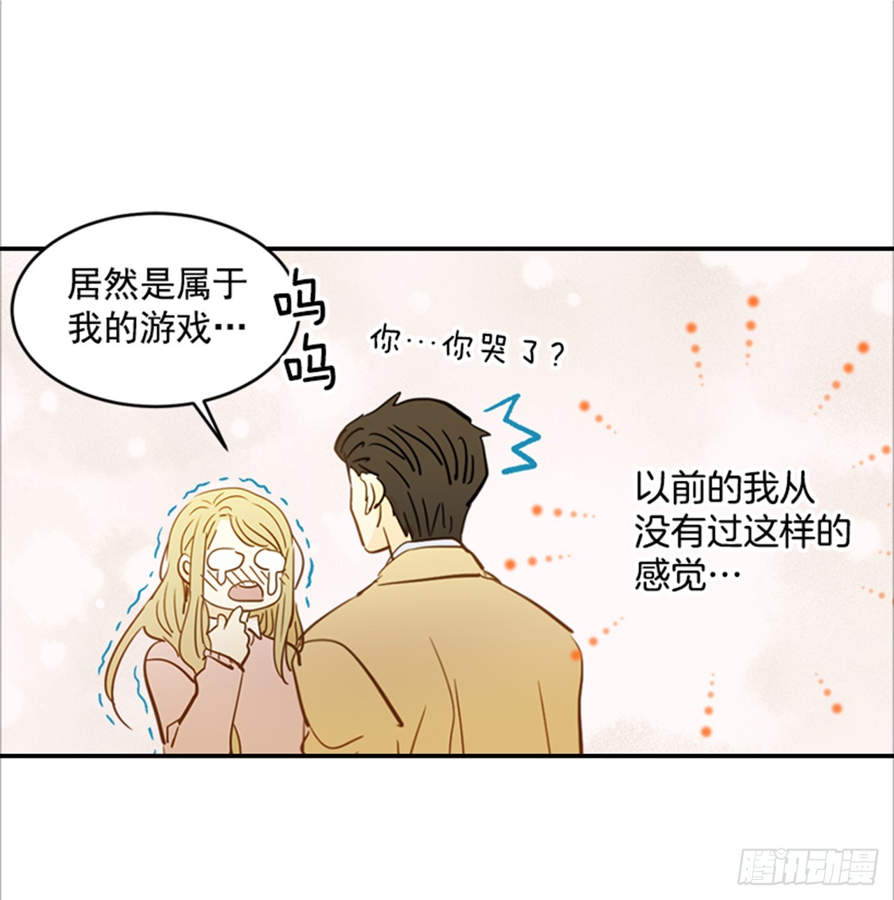 83.楠夕专属游戏(1/2)-第84话