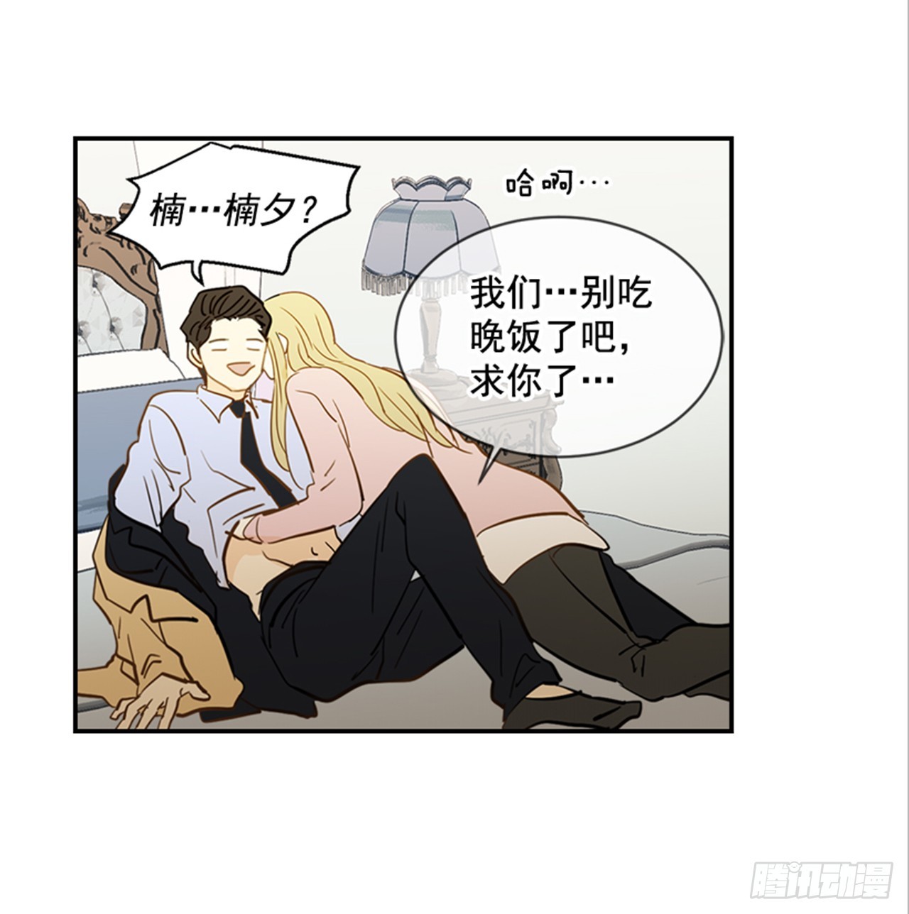 83.楠夕专属游戏(1/2)-第84话