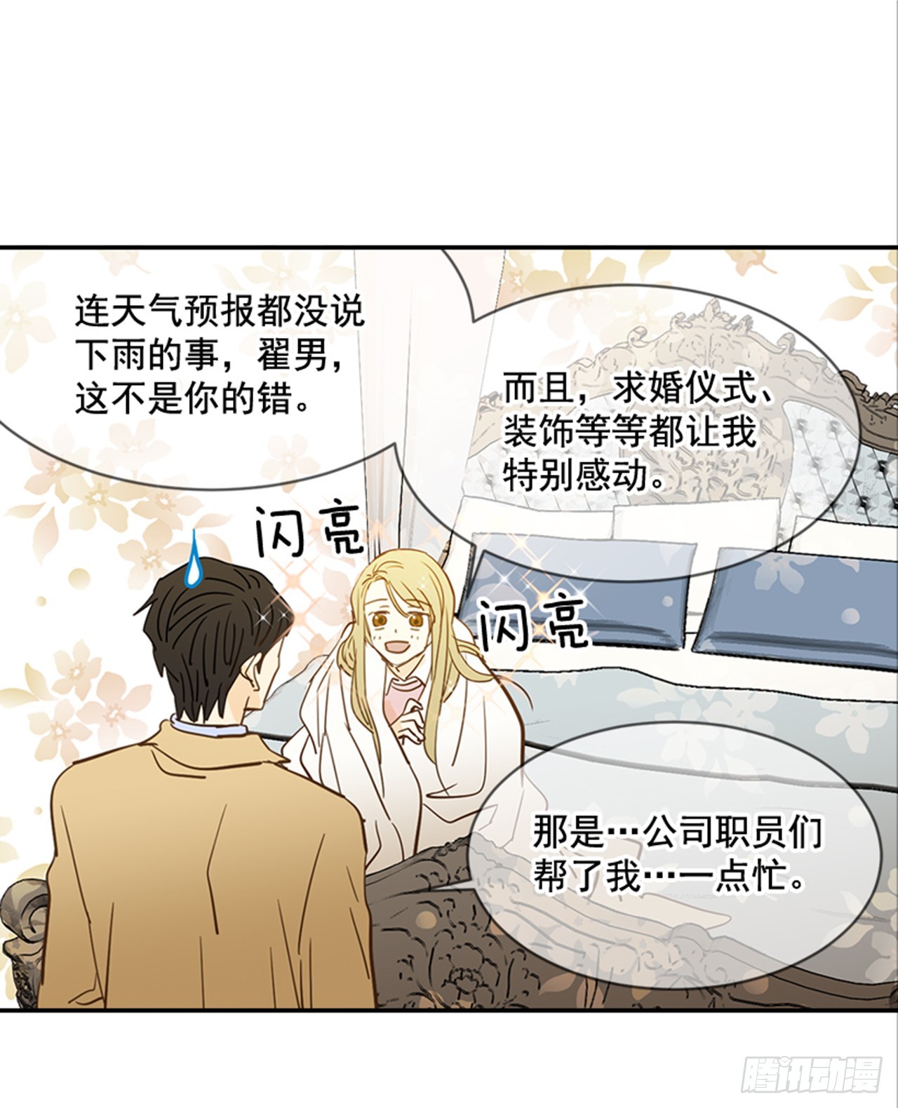 83.楠夕专属游戏(1/2)-第84话