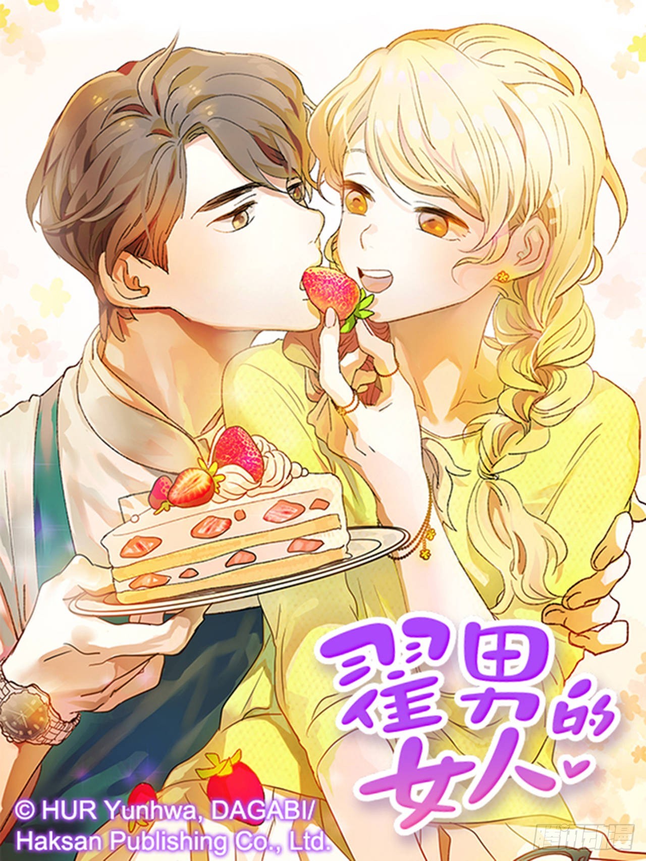 85.双方家长见面（2）(1/2)-第86话