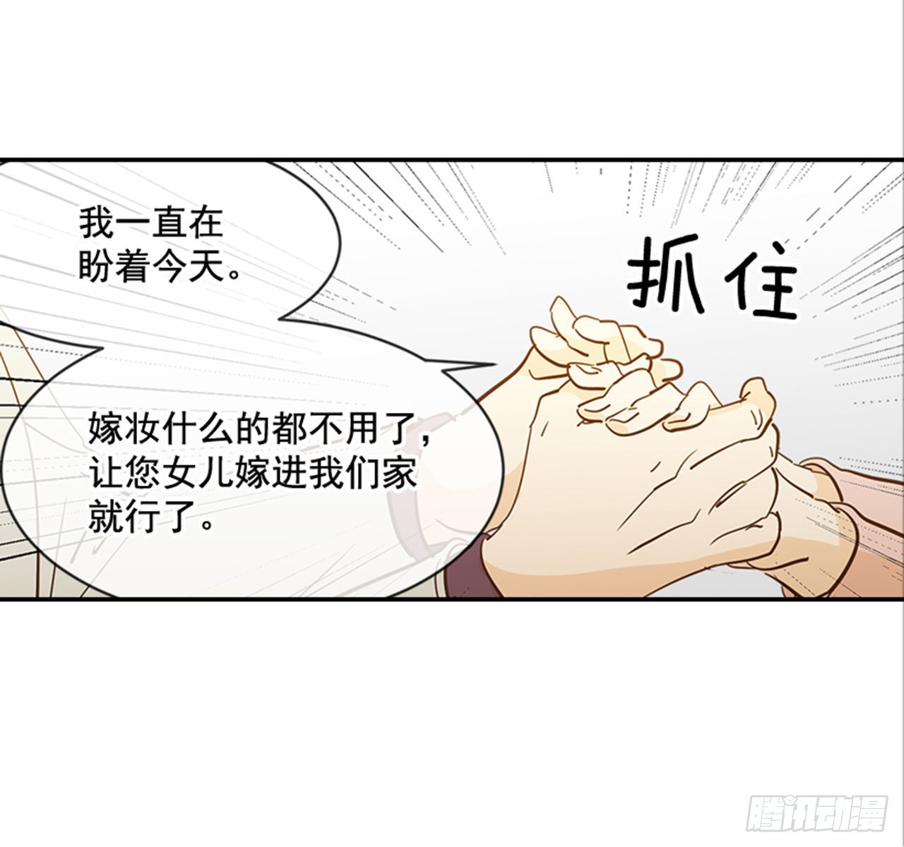 85.双方家长见面（2）(1/2)-第86话