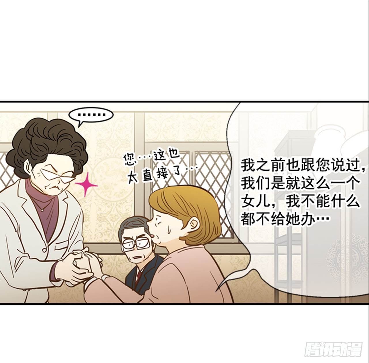 85.双方家长见面（2）(1/2)-第86话