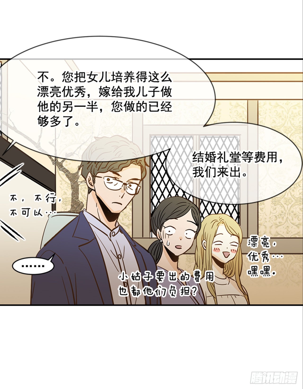 85.双方家长见面（2）(1/2)-第86话