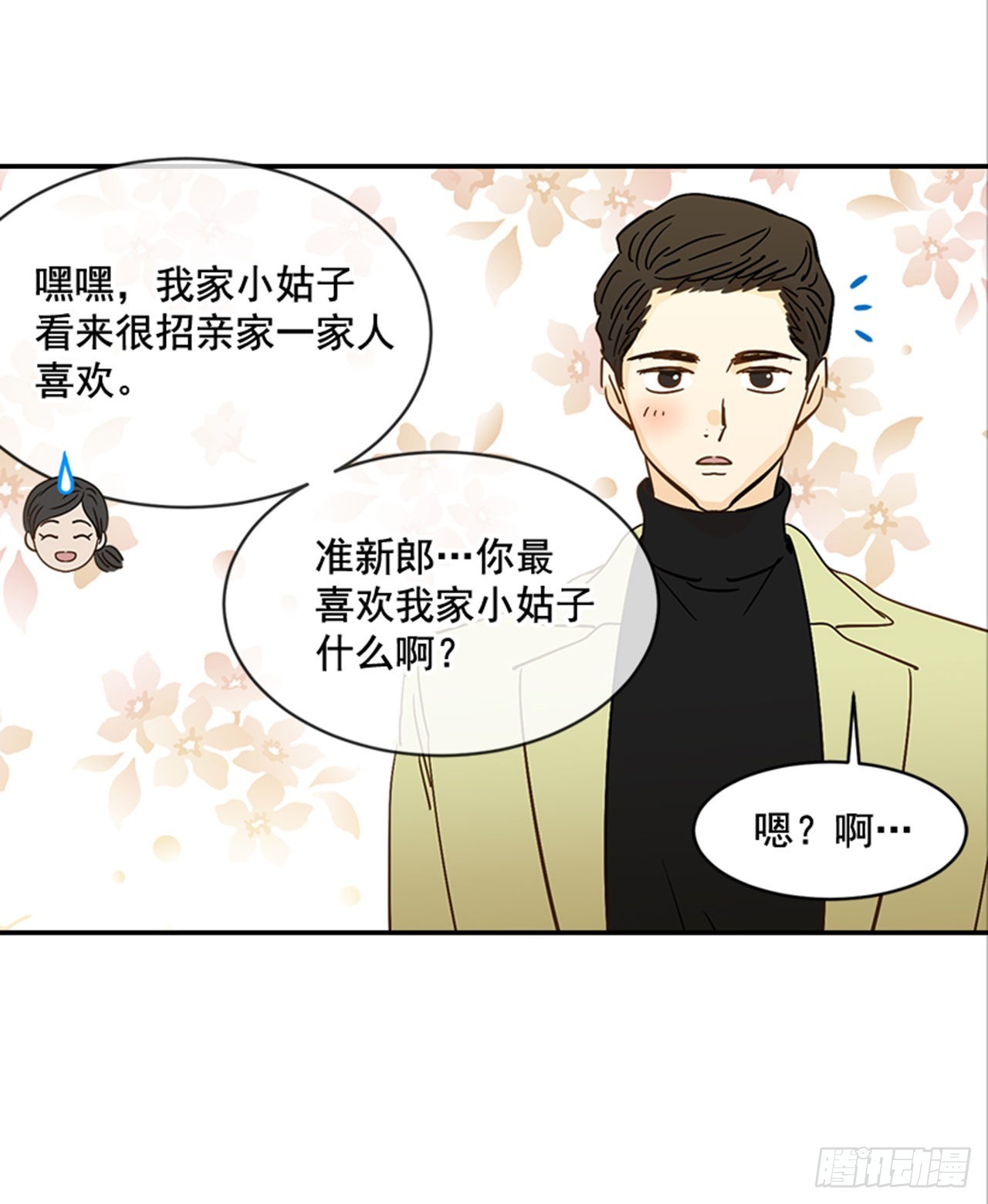 85.双方家长见面（2）(1/2)-第86话