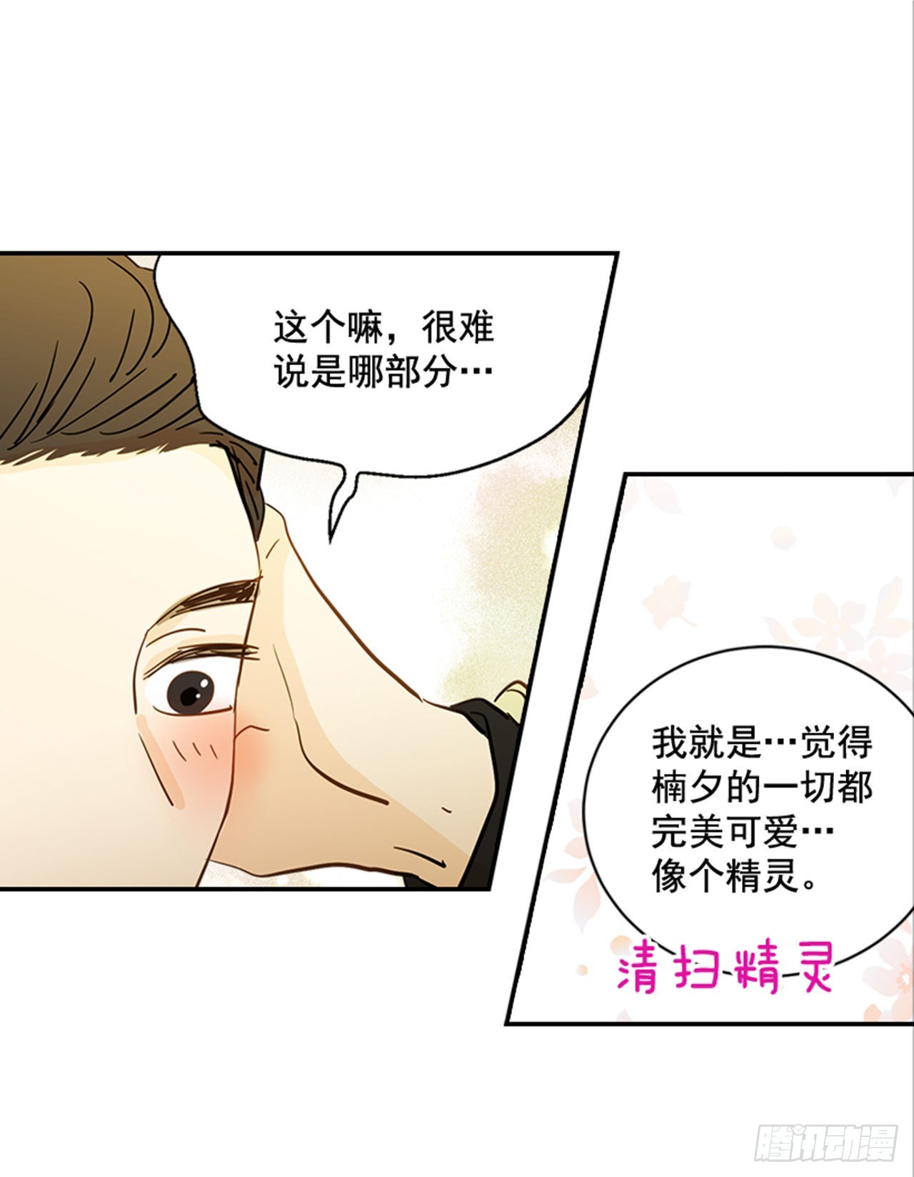 85.双方家长见面（2）(1/2)-第86话