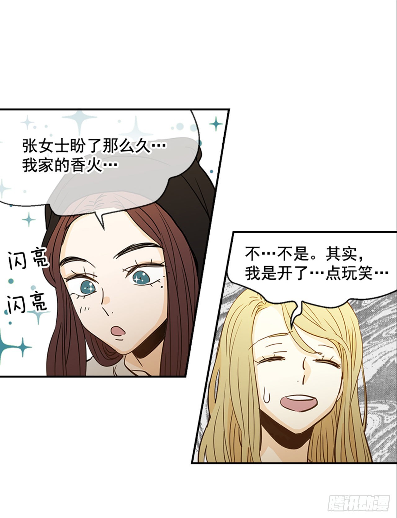 85.双方家长见面（2）(1/2)-第86话