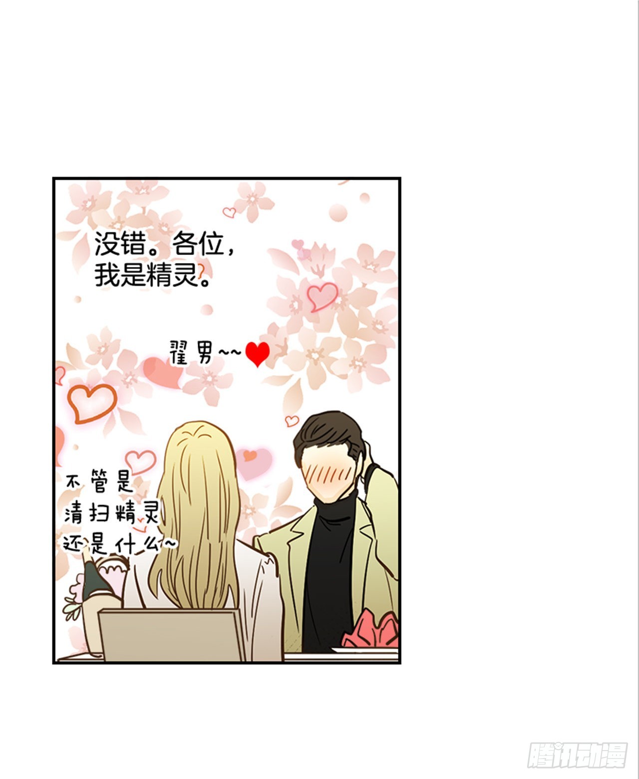 85.双方家长见面（2）(1/2)-第86话