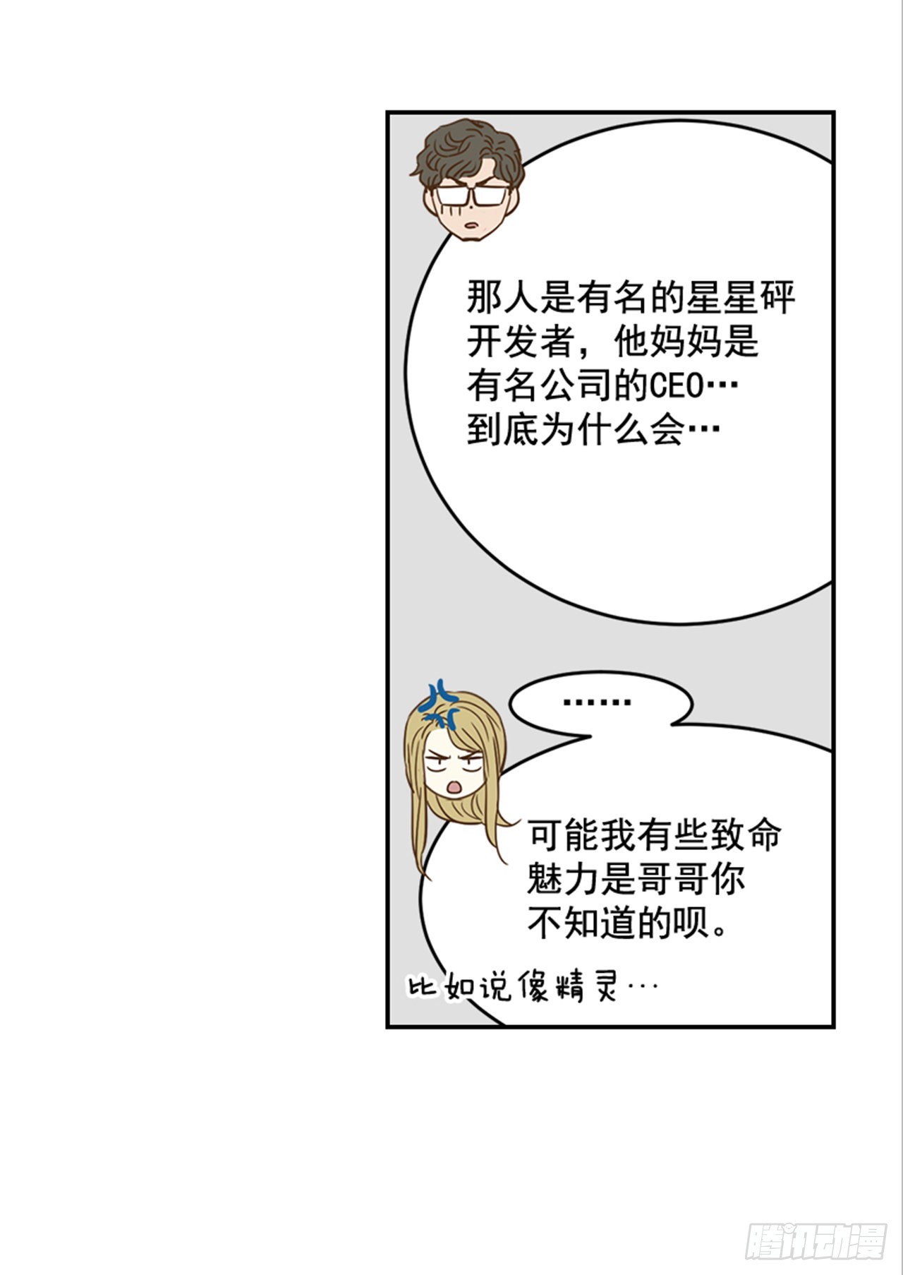 85.双方家长见面（2）(1/2)-第86话